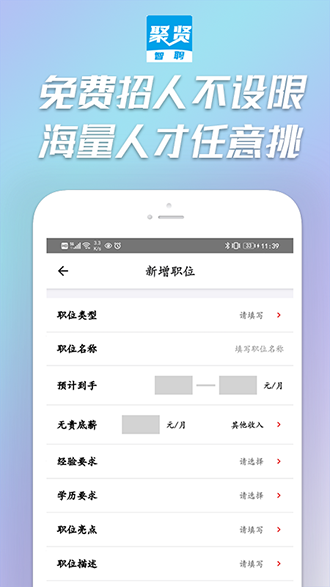 聚贤智聘截图4