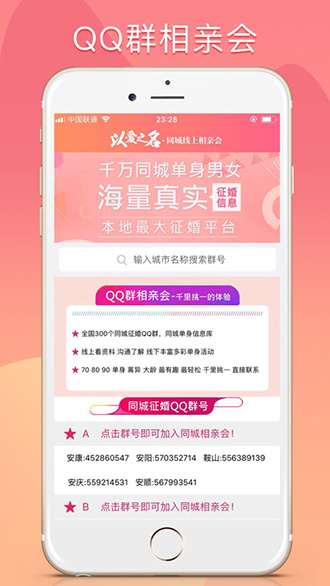 以爱婚恋截图3