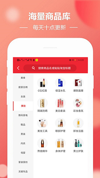 会聚美品截图2