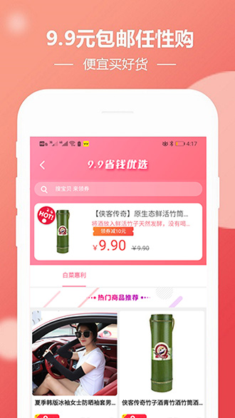 会聚美品截图3