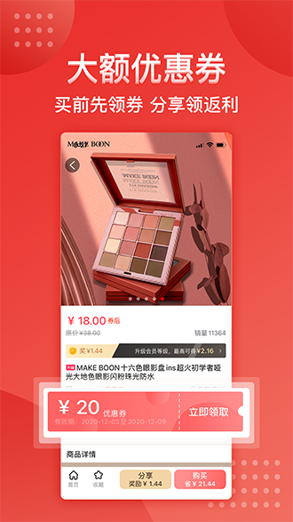 便宜好货截图2