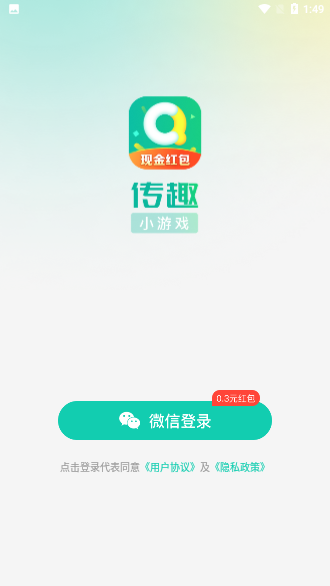 传趣小游戏截图3