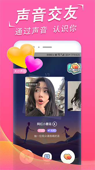 遇见语音截图2