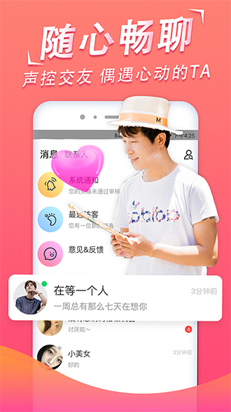 遇见语音截图4