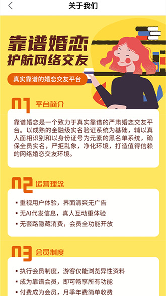 靠谱婚恋截图1