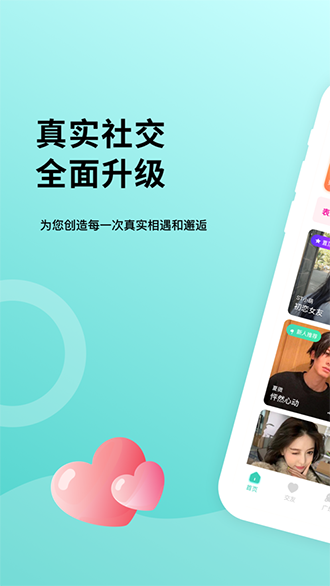 鹊遇语音截图1
