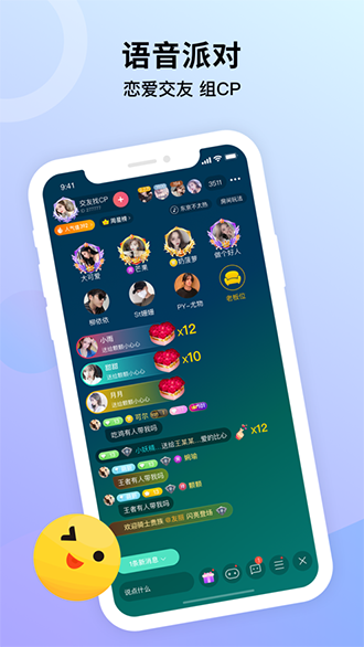 鹊遇语音截图3