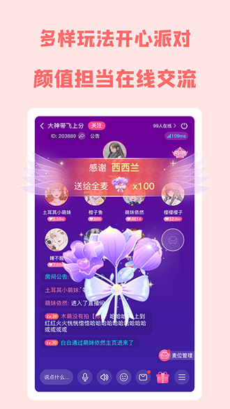 草莓语音截图3
