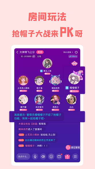 草莓语音截图4