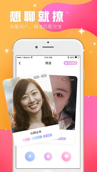 趣缘相亲截图1