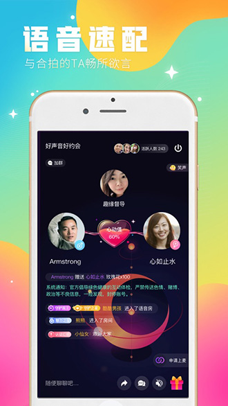 趣缘相亲截图2