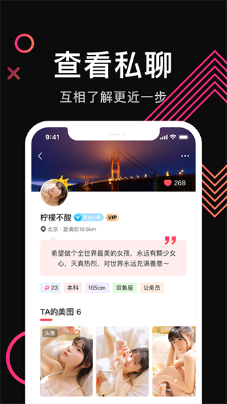 看看交友截图3