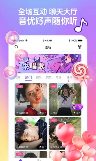 悦声语音截图1