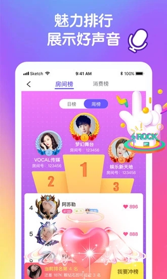悦声语音截图2