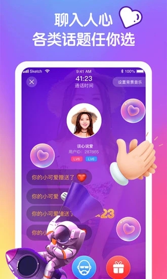悦声语音