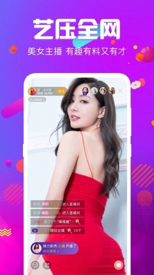 青鸾直播截图3