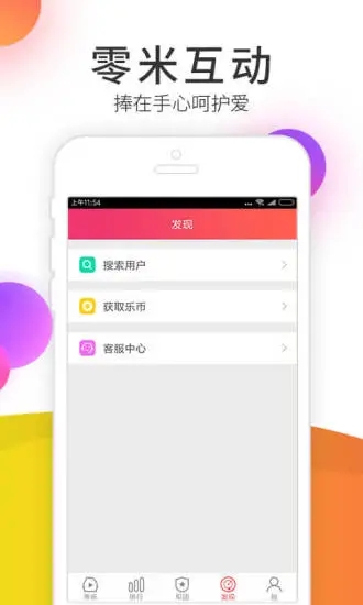 伊人直播截图4