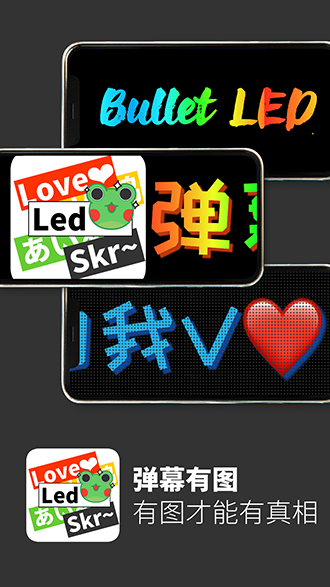 弹幕有图截图1