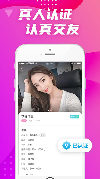 偏爱交友截图2