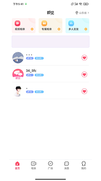 即见截图2