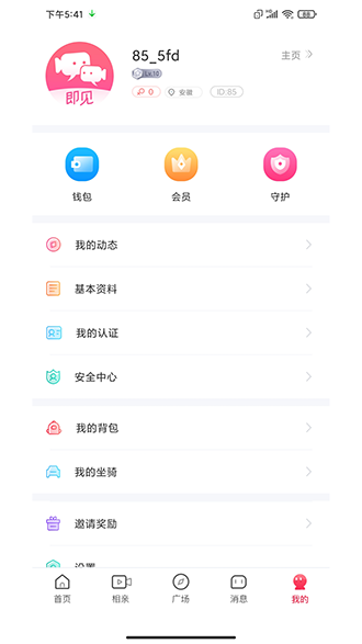 即见截图3