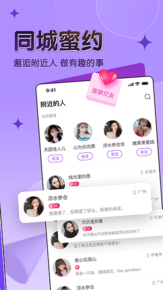 漂漂交友截图1