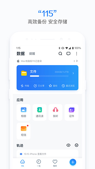 115网盘去广告版截图3