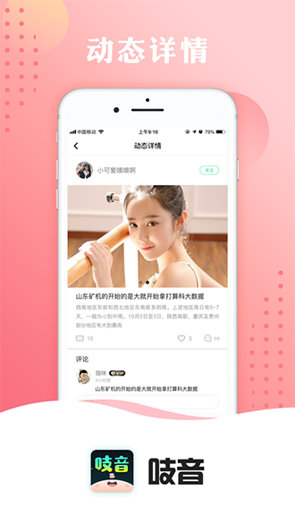 吱音截图2