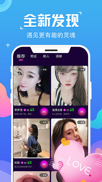 想她交友截图1