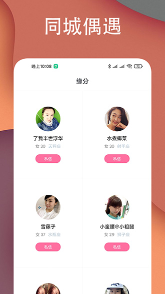 陌爱陌约截图3