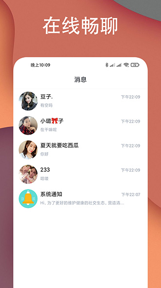 陌爱陌约截图4