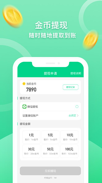 走路赚钱宝截图1