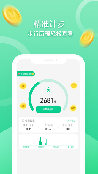 走路赚钱宝截图2