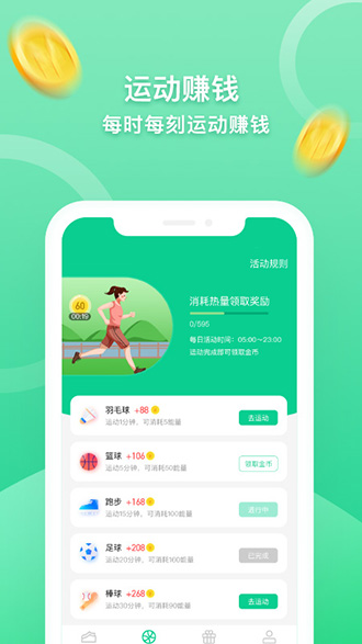 走路赚钱宝截图3