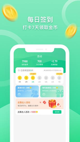 走路赚钱宝截图4