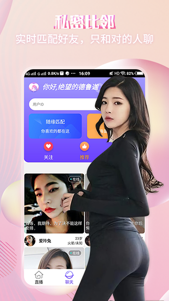 喜爱夜聊截图3