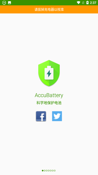 Accu电池管家会员版截图1