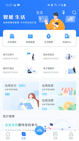 数字洛阳截图2