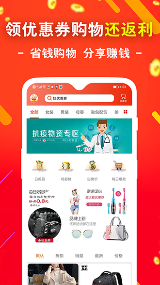 惠省钱截图3