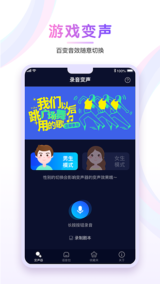 嘤音变声器截图2