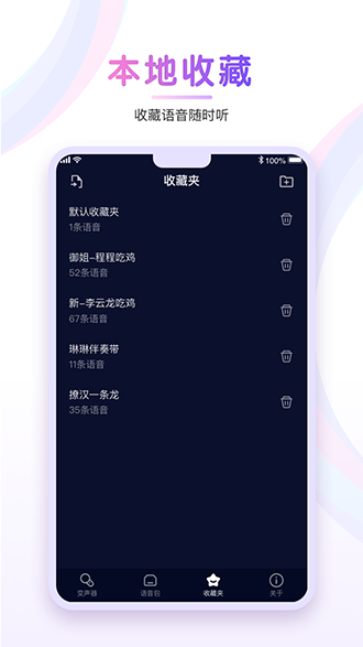 嘤音变声器截图3