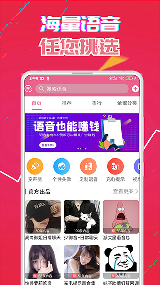 萌我变声器截图1