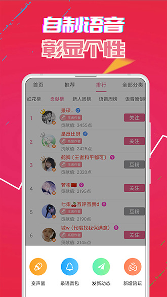 萌我变声器截图3