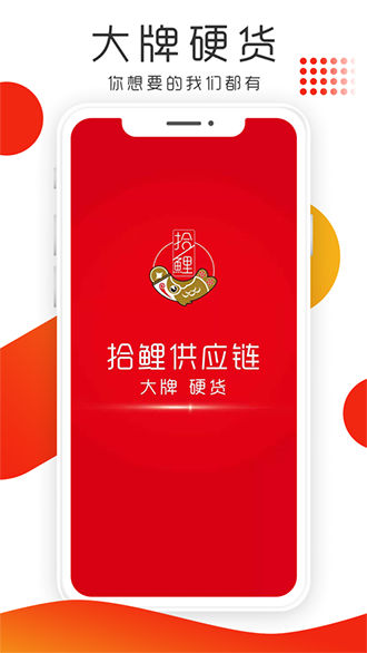 拾鲤好物截图1