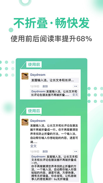 发圈输入法截图3