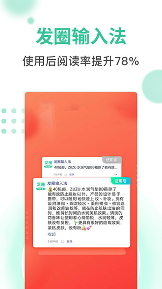 发圈输入法截图4