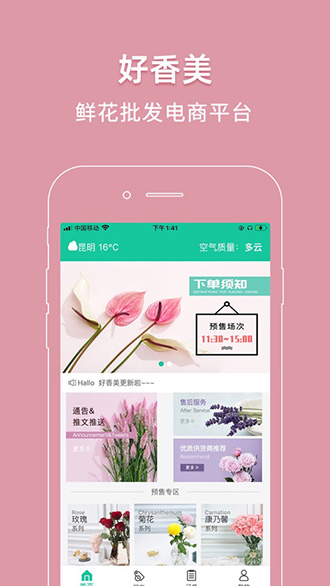 好香美截图1