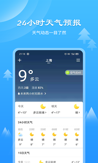 风和天气通截图2