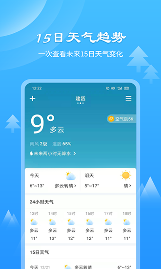 风和天气通截图4