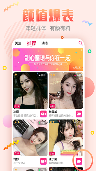 钟意交友截图1
